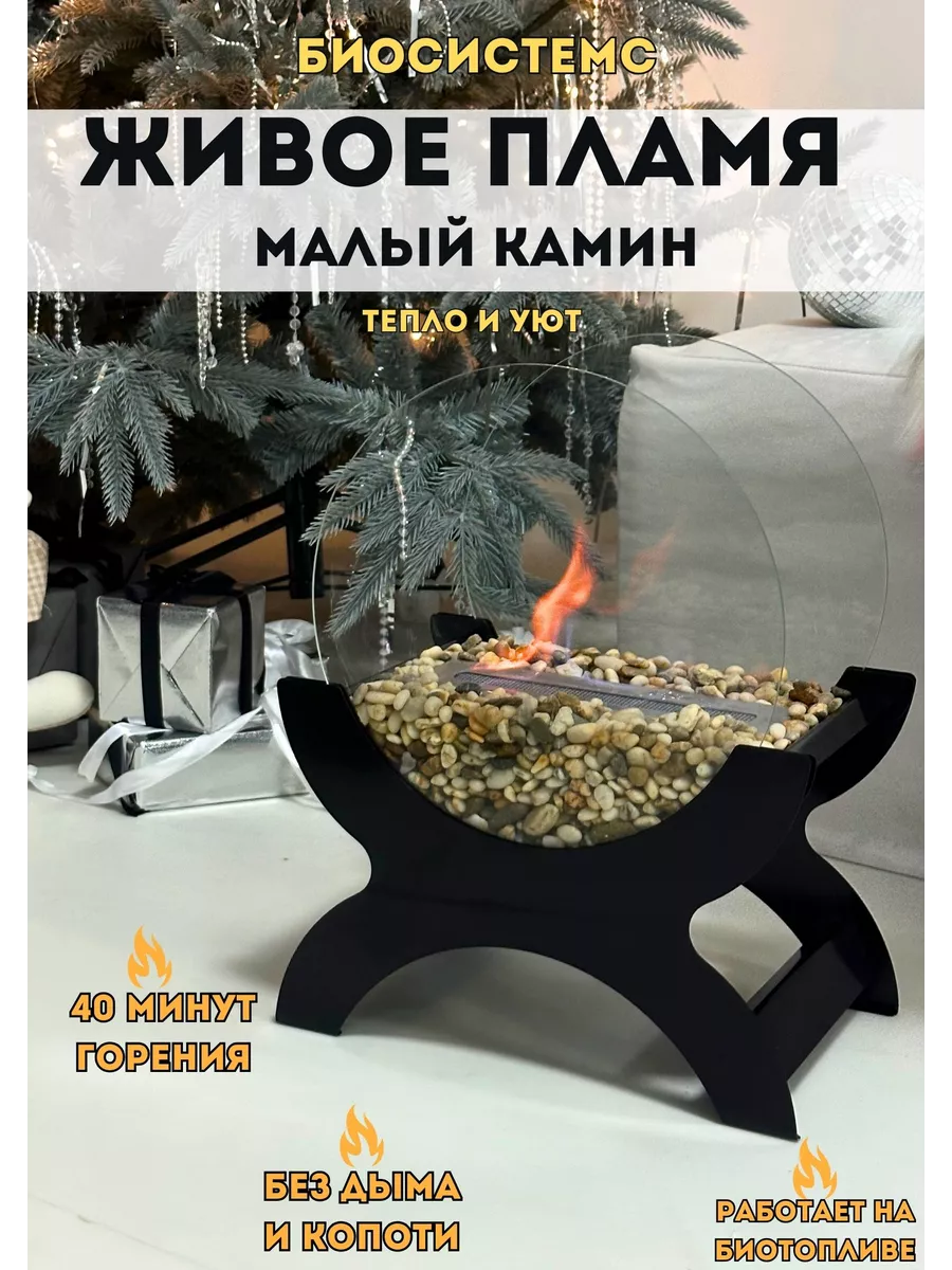 Камины Биокамин Биосистемс купить по цене 0 р. в интернет-магазине  Wildberries в Беларуси | 55841304