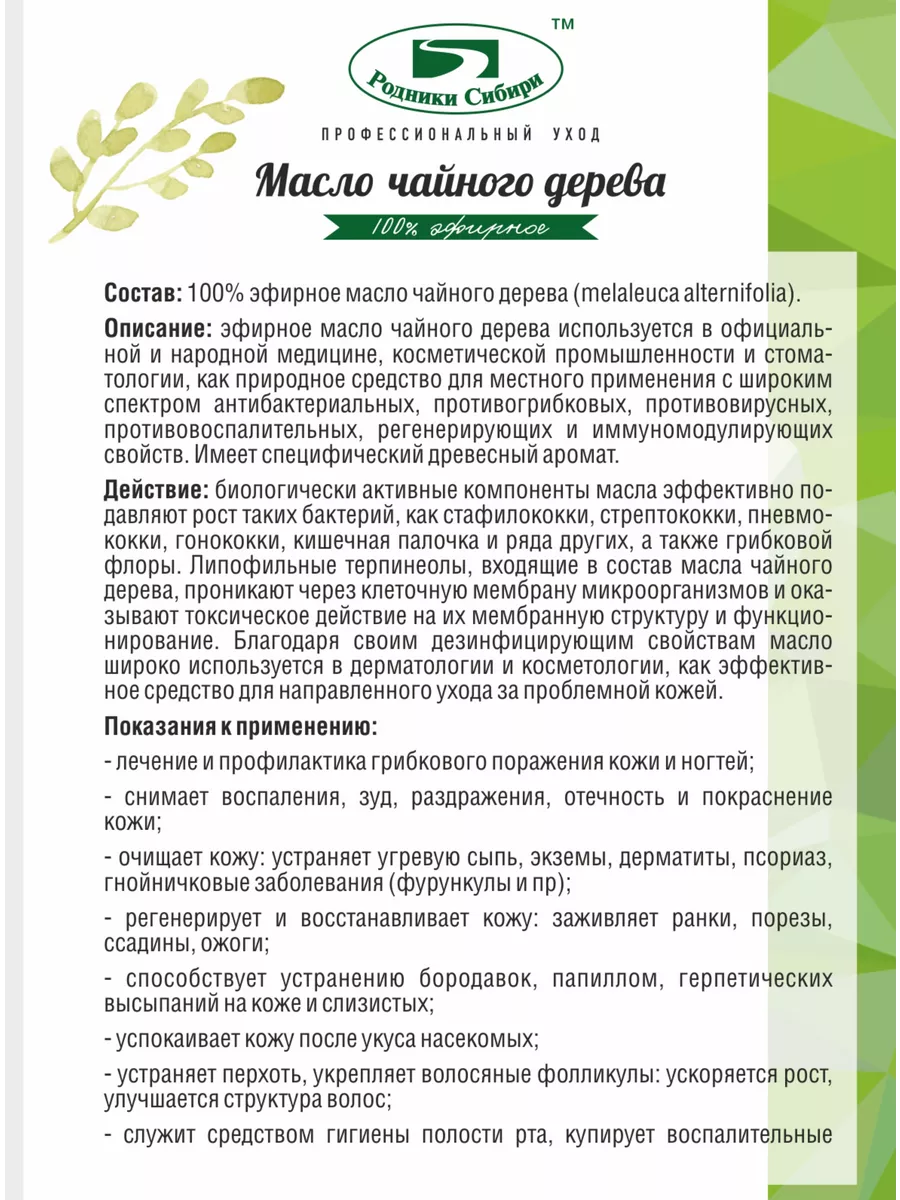 Чайное дерево масло состав. Родник здоровья масло чайного дерева 15. Эфирное масло "чайное дерево" 15 мл, дезинфицирующее. Масло чайного дерева характеристика. Масло чайного дерева свойства.