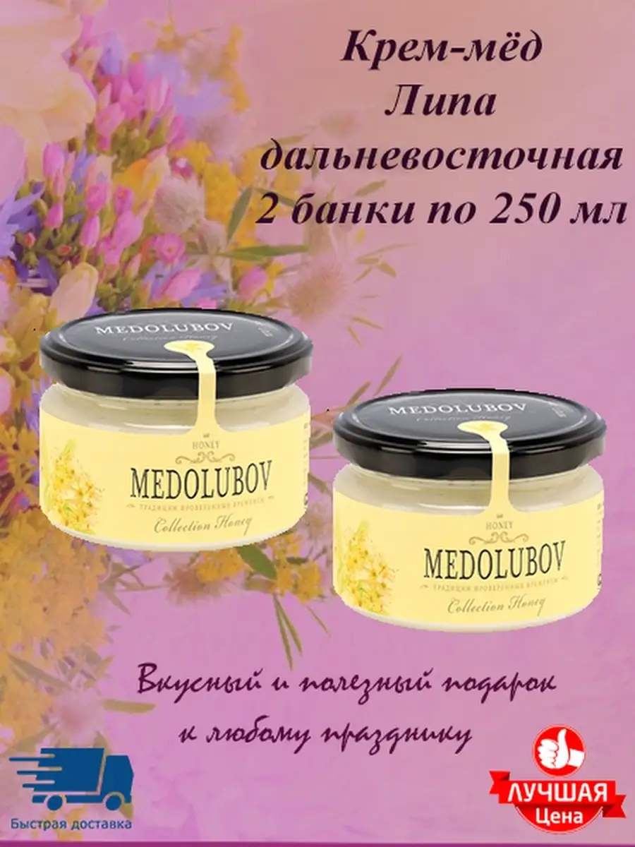 MEDOLUBOV Крем-мед Липа дальневосточная/крем-суфле/крем суфле/мед/ экопродукты/эко продукты/десерт/крем-десерт