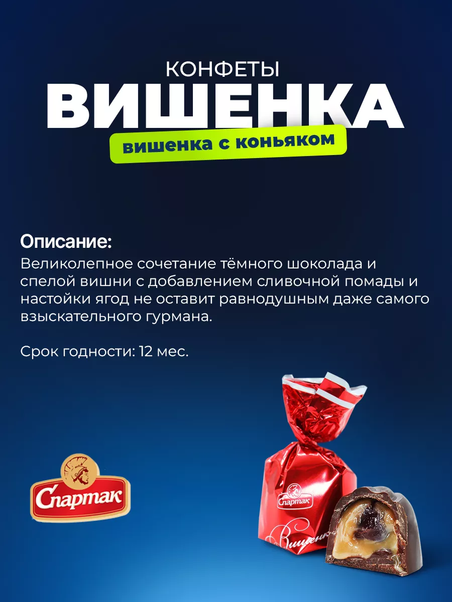 Конфеты белорусские с алкоголем Вишня в коньяке 500 гр Белорусские продукты  купить по цене 646 ₽ в интернет-магазине Wildberries | 56015014