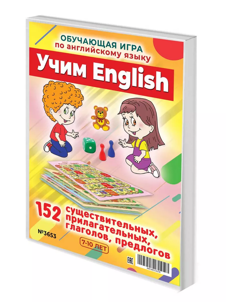 Учим English настольная игра для детей английский язык