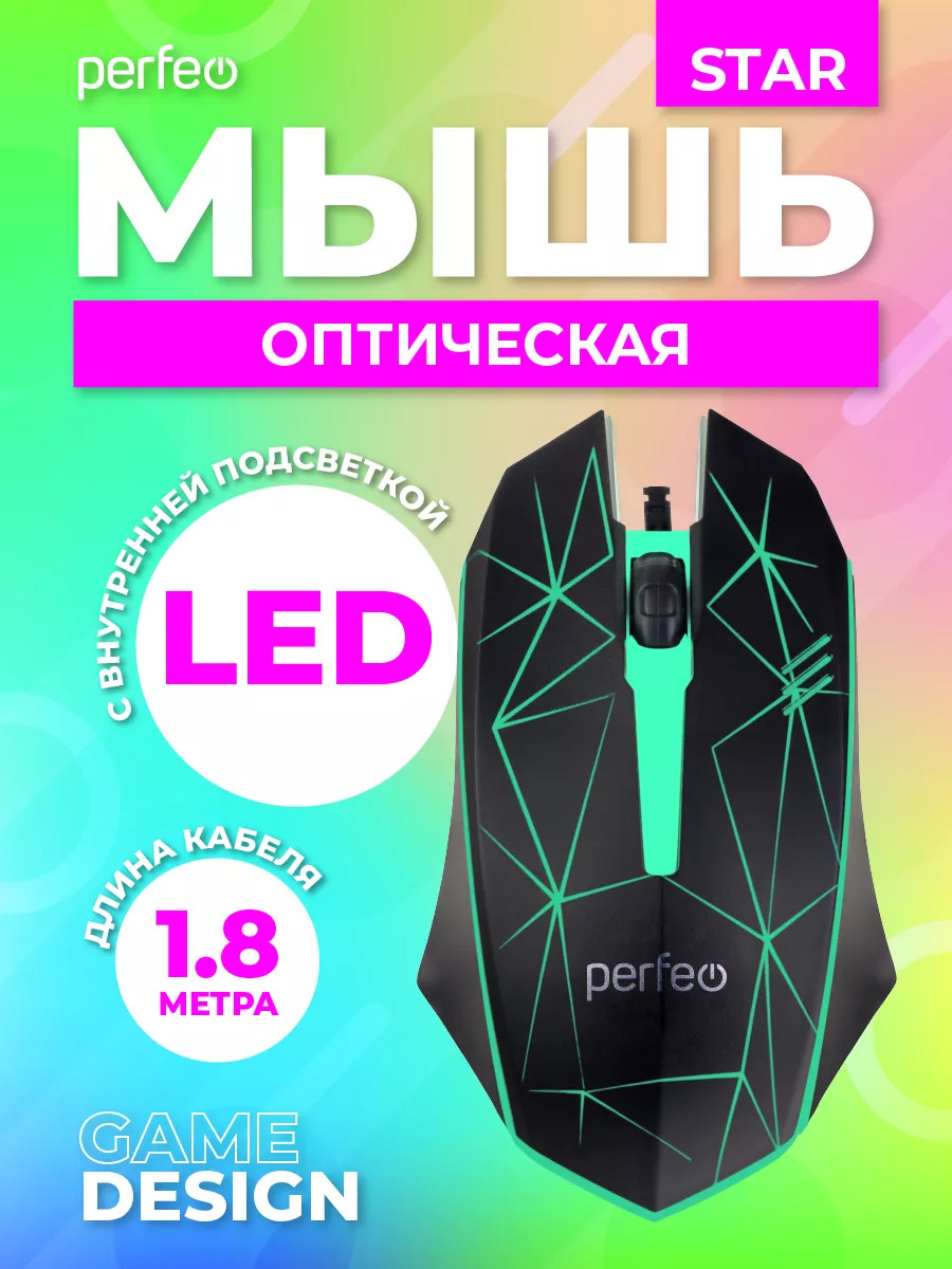 Perfeo Мышка игровая, с подсветкой STAR 1000 DPI