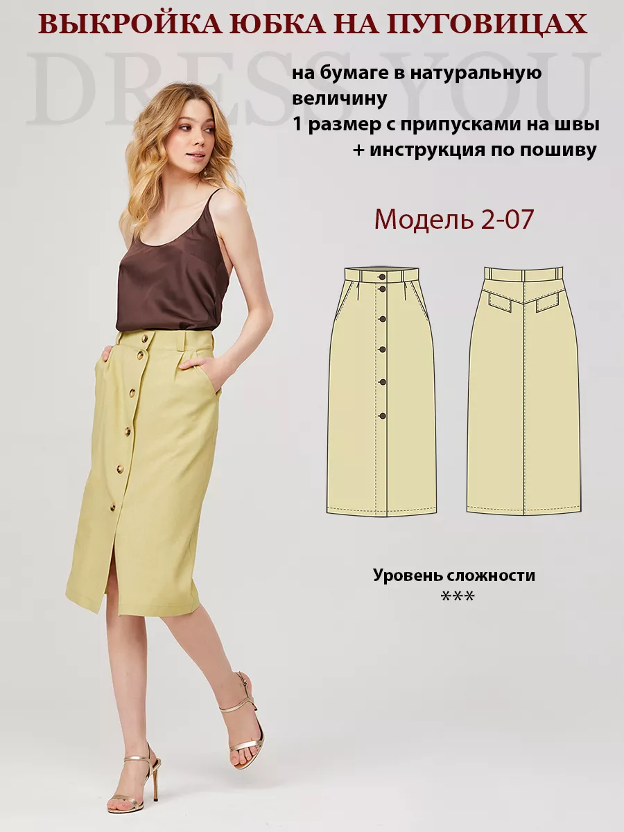 Выкройка юбка Выкройки DRESS YOU купить по цене 430 ₽ в интернет-магазине  Wildberries | 56197325