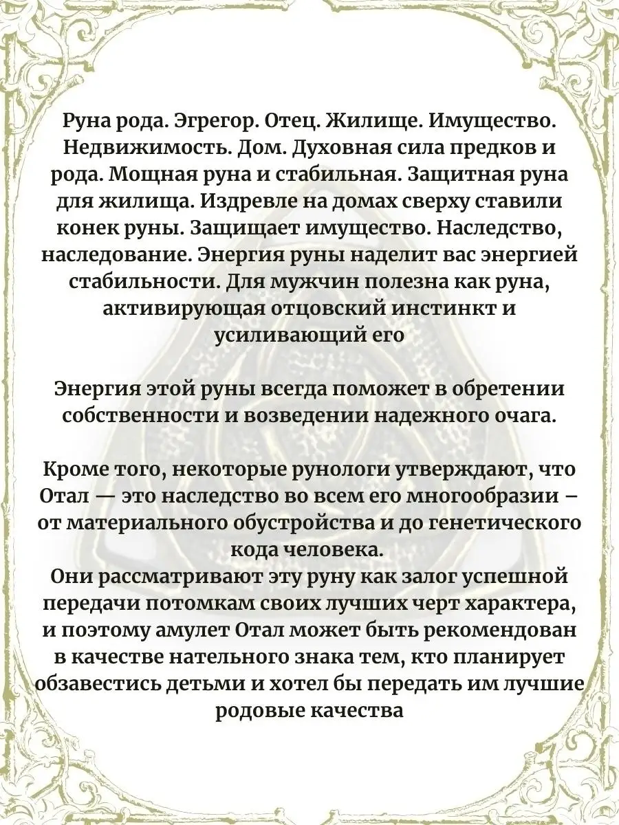 Ларец желаний Оберег руна Альгиз руны беркана ансуз руны из латуни