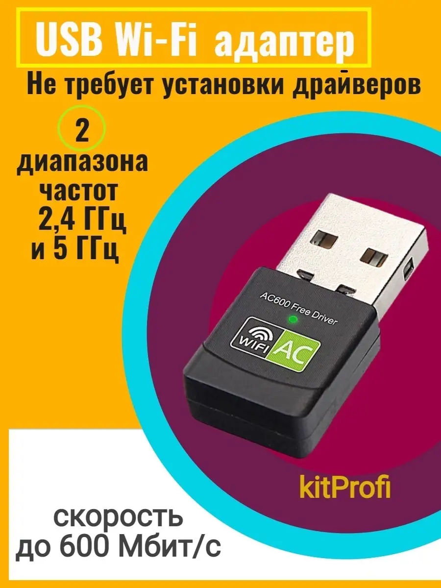 AC Usb wifi адаптер для ПК и ноутбука