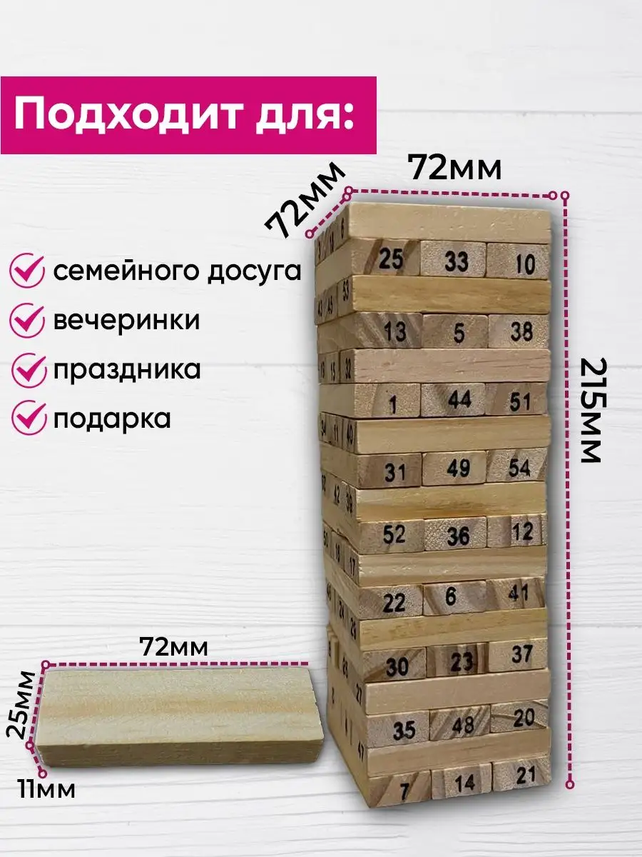 Настольная игра падающая башня Дженга с цифрами и заданиями