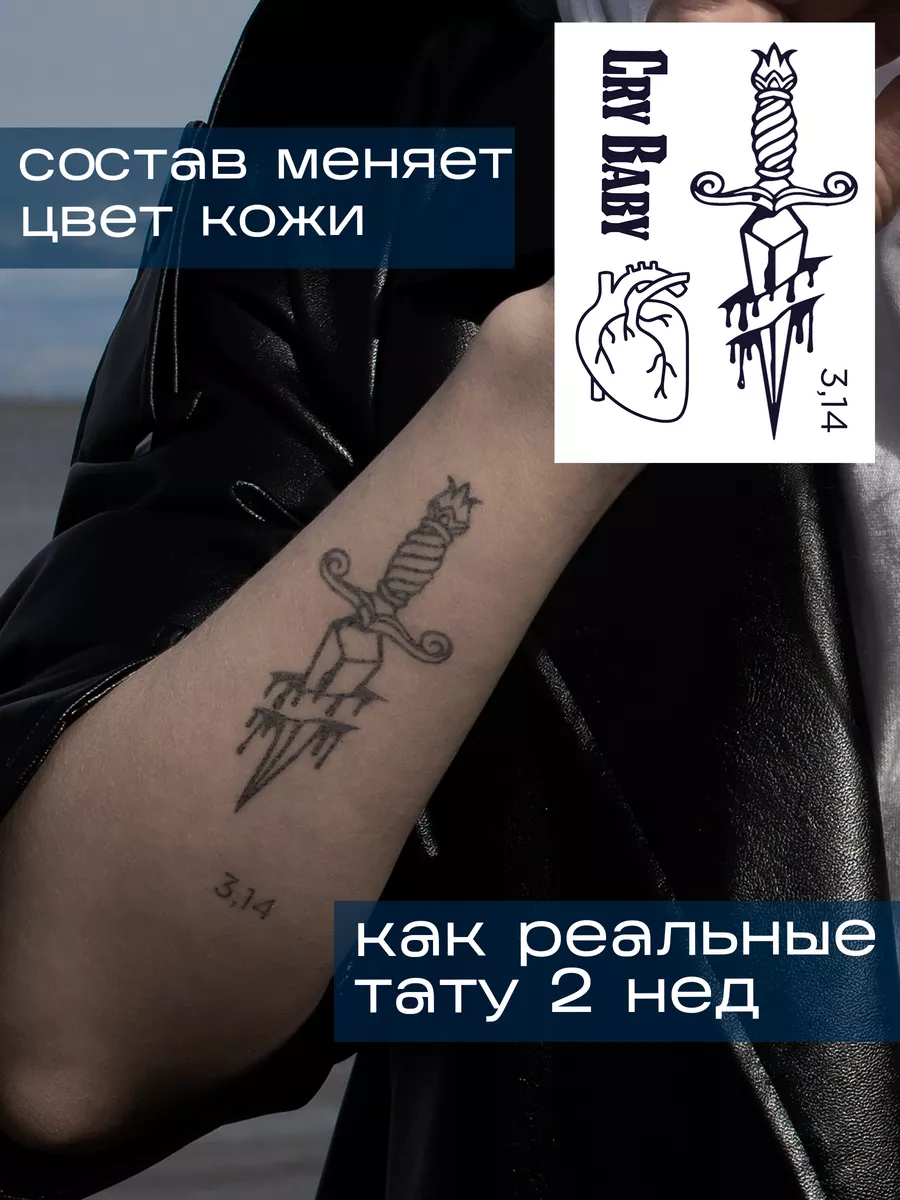 Временные проявляющиеся татуировки на 2 недели Maree Tattoo купить по цене  183 ₽ в интернет-магазине Wildberries | 56901819