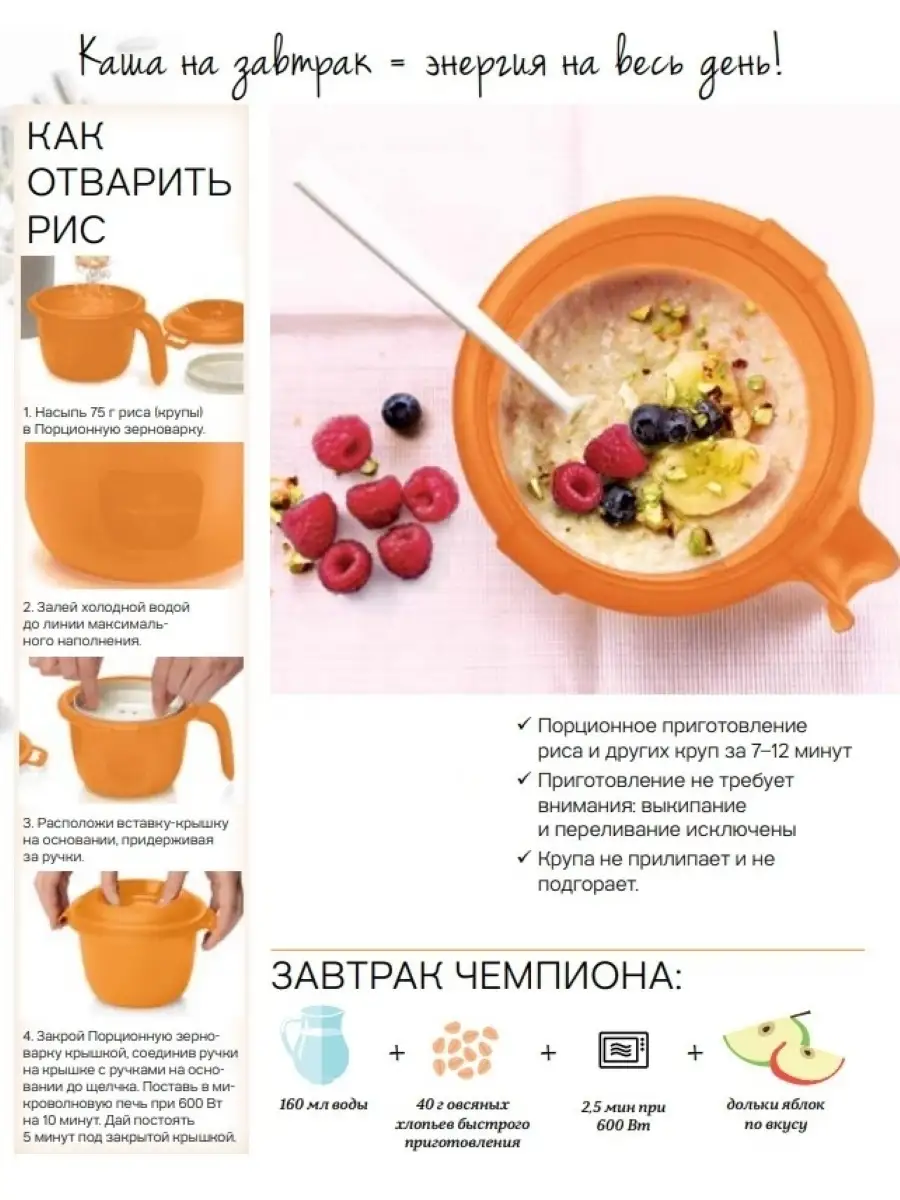 Зерноварка порционная для СВЧ 550 мл Рисоварка Tupperware купить по цене 0  сум в интернет-магазине Wildberries в Узбекистане | 56925804