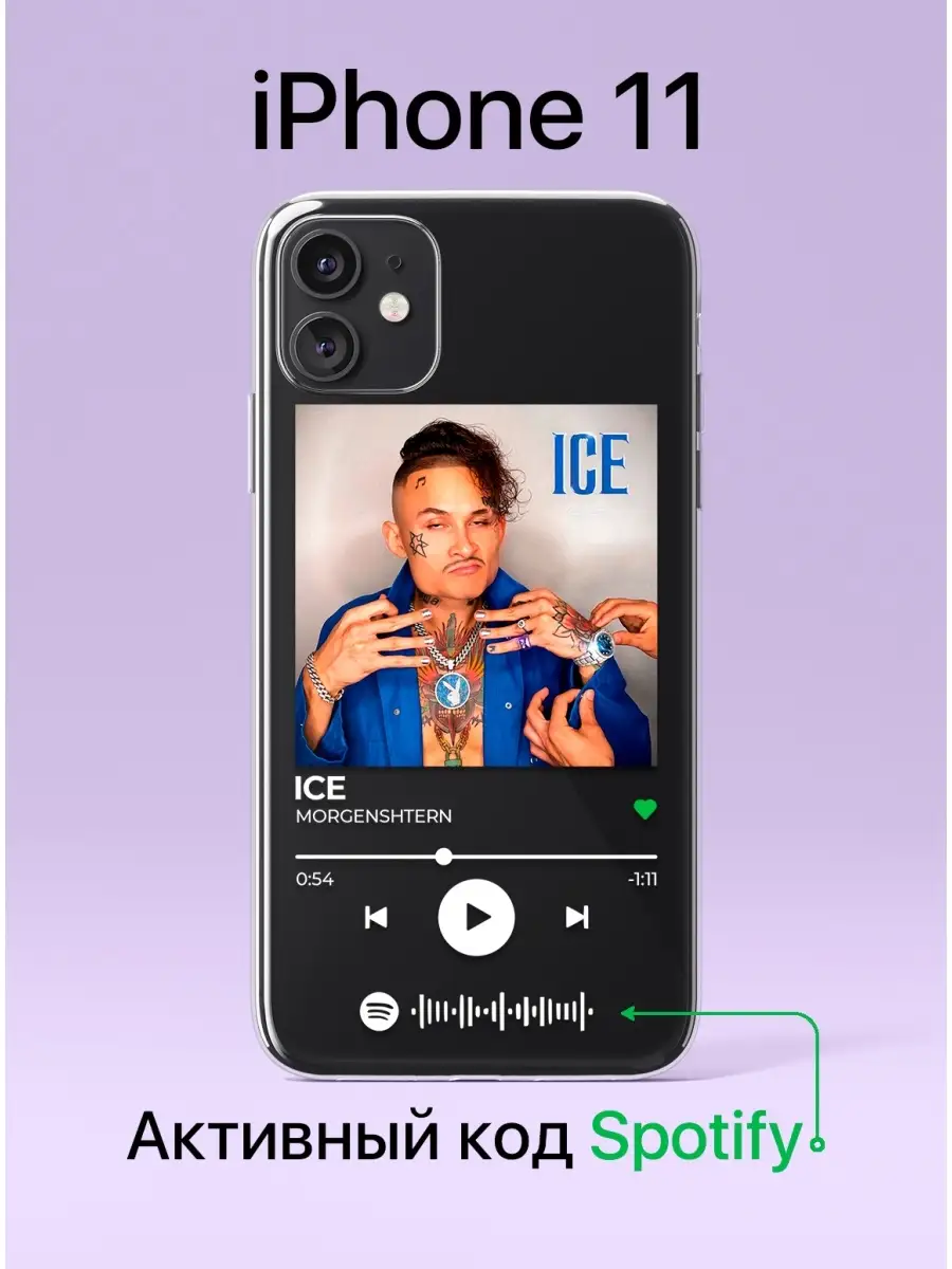 Чехол на iPhone 11, Spotify, MORGENSHTERN - ICE, МОРГЕНШТЕРН QEIS купить по  цене 390 ₽ в интернет-магазине Wildberries | 57167618