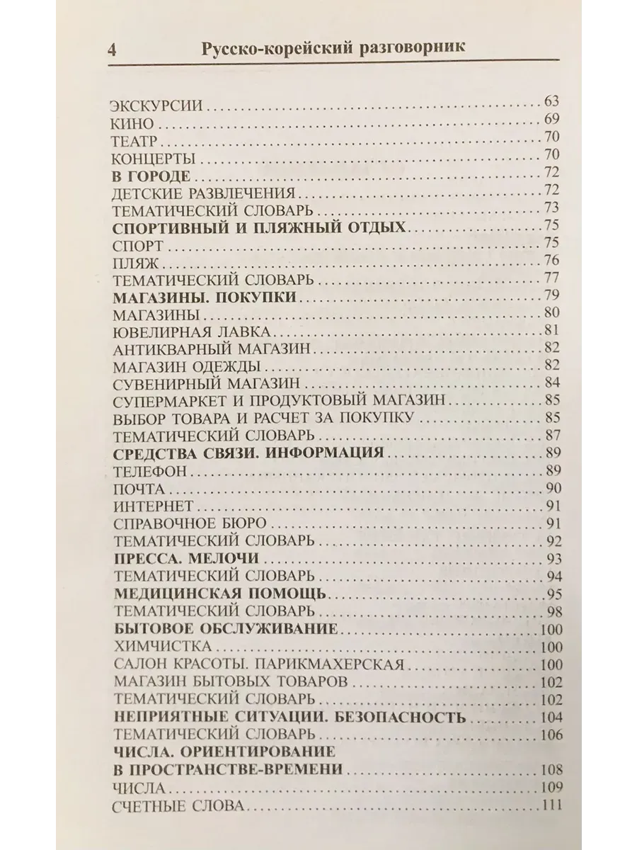 Корейско русский разговорник
