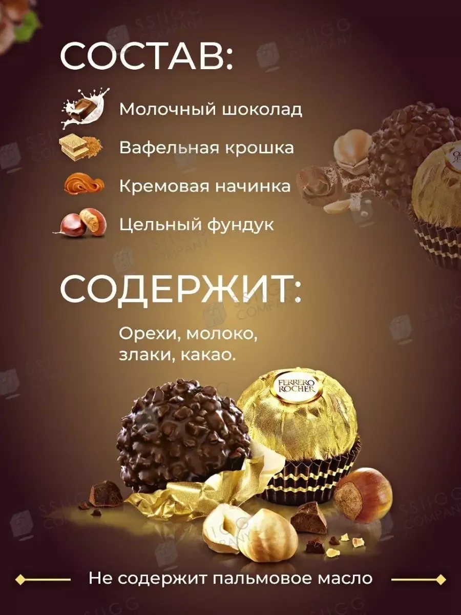 Конфеты шоколадные Ферреро Роше с лесным орехом 525 г Ferrero Rocher купить  по цене 0 сум в интернет-магазине Wildberries в Узбекистане | 57184196