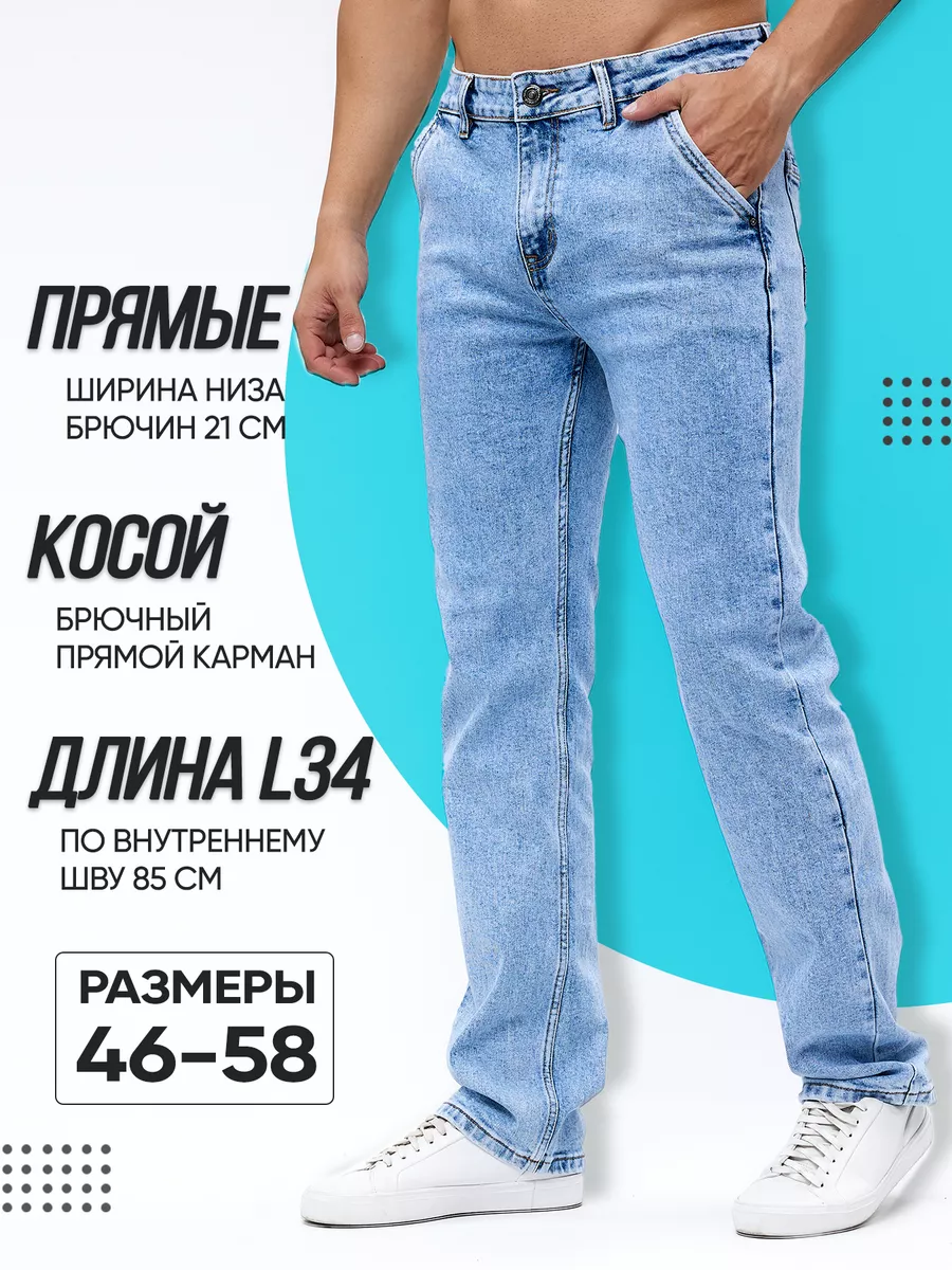 Джинсы мужские прямые с косым карманом широкие PLANETA JEANS купить по цене  2 716 ₽ в интернет-магазине Wildberries | 57193141