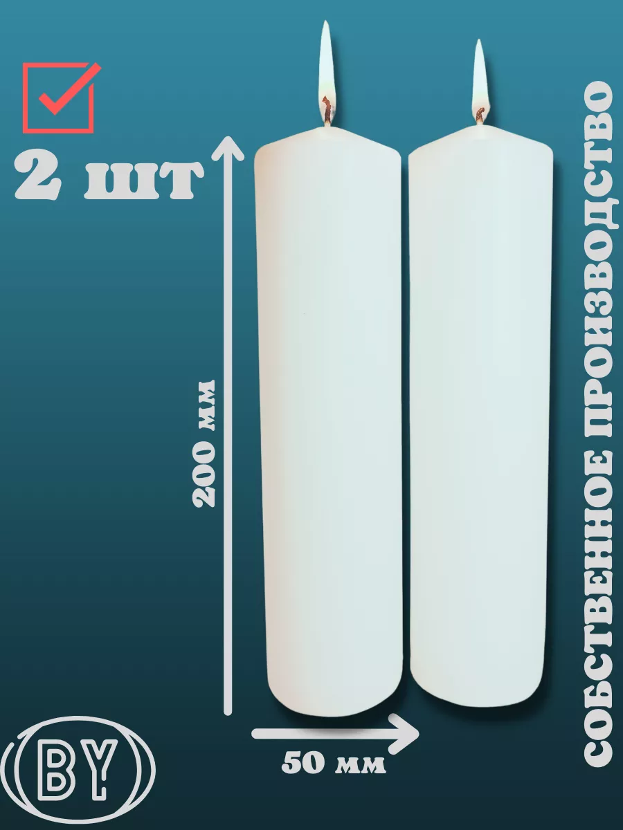 Свечи высокие для дома столбики уличные 50х200мм Жуков Ф.Д. купить по цене  0 р. в интернет-магазине Wildberries в Беларуси | 57210942