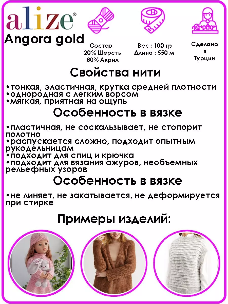 Пряжа Angora Gold Ализе Ангора Голд 543, 5 шт ALIZE купить по цене 768 ₽ в  интернет-магазине Wildberries | 57385736