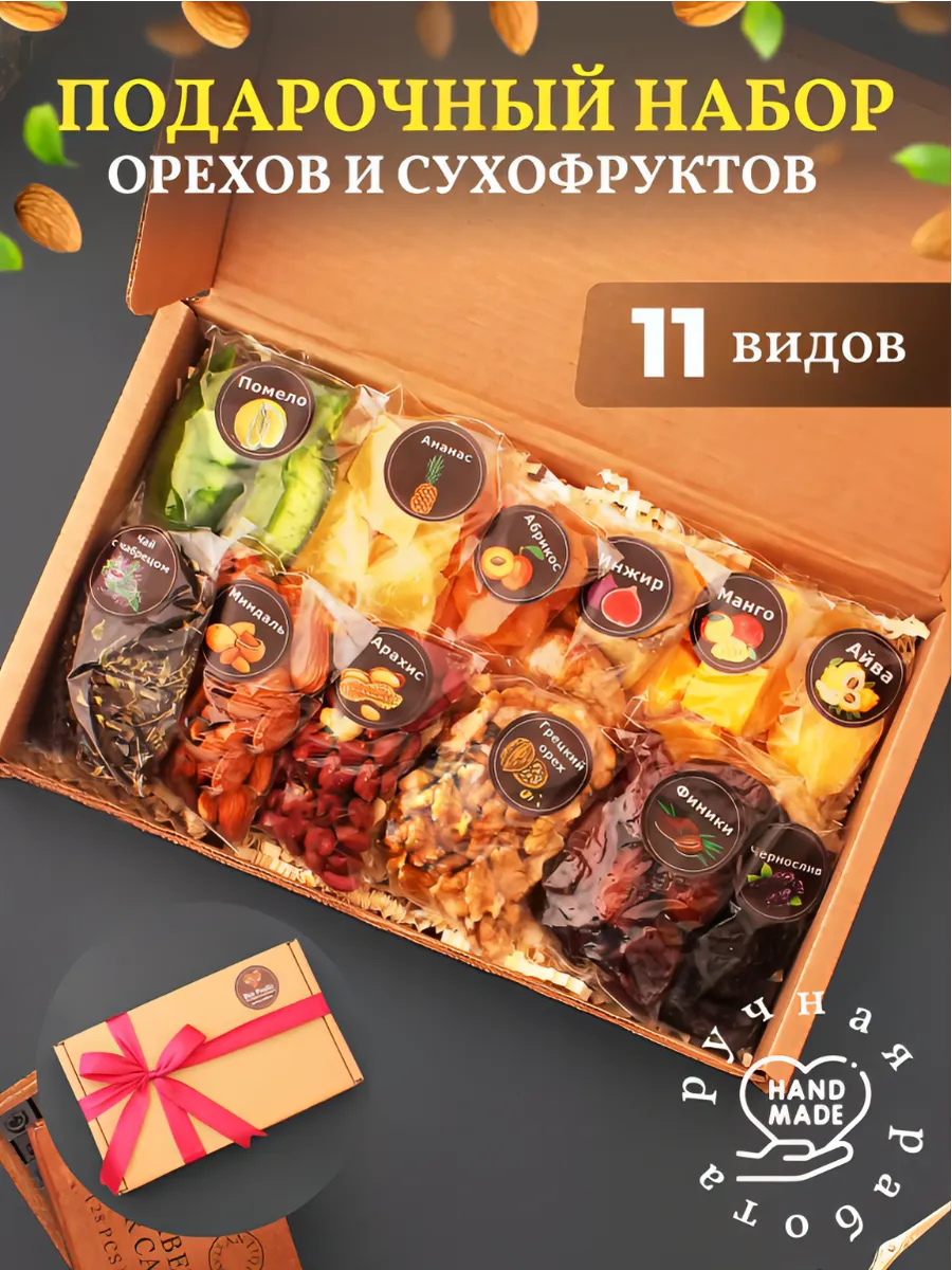 Подарочный набор орехов сухофруктов сладкий подарок пп Eco Fruits Сухофрукты  и орехи купить по цене 170 700 сум в интернет-магазине Wildberries в  Узбекистане | 57408344