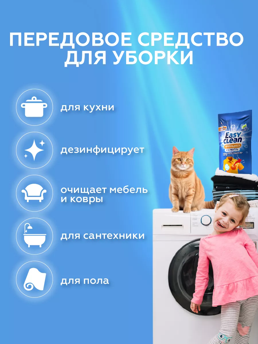 Easy Clean Кислородный пятновыводитель, отбеливатель, очиститель