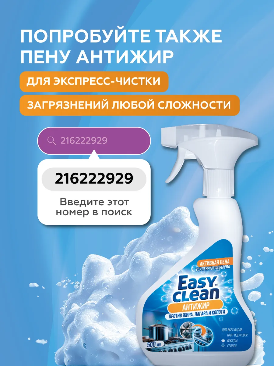 Easy Clean Кислородный пятновыводитель, отбеливатель, очиститель