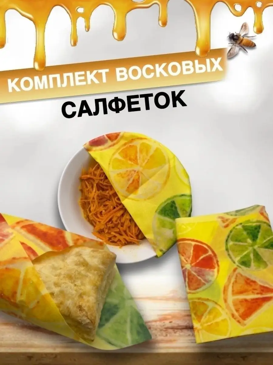 Восковые Салфетки Купить Оптом