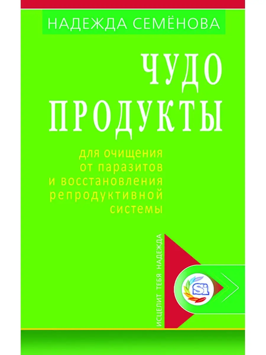 Издательство Диля Чудо - продукты для очищения от паразитов и  восстановления р…