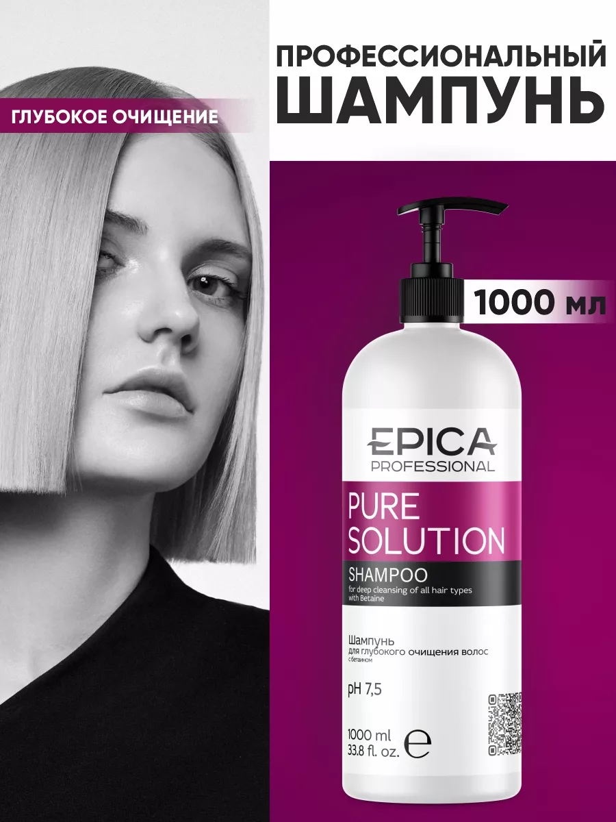 Шампунь для глубокого очищения EPICA купить по цене 1 087 ₽ в  интернет-магазине Wildberries | 57483618