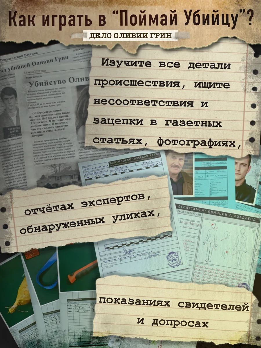 Игра поймай убийцу распечатать бесплатно