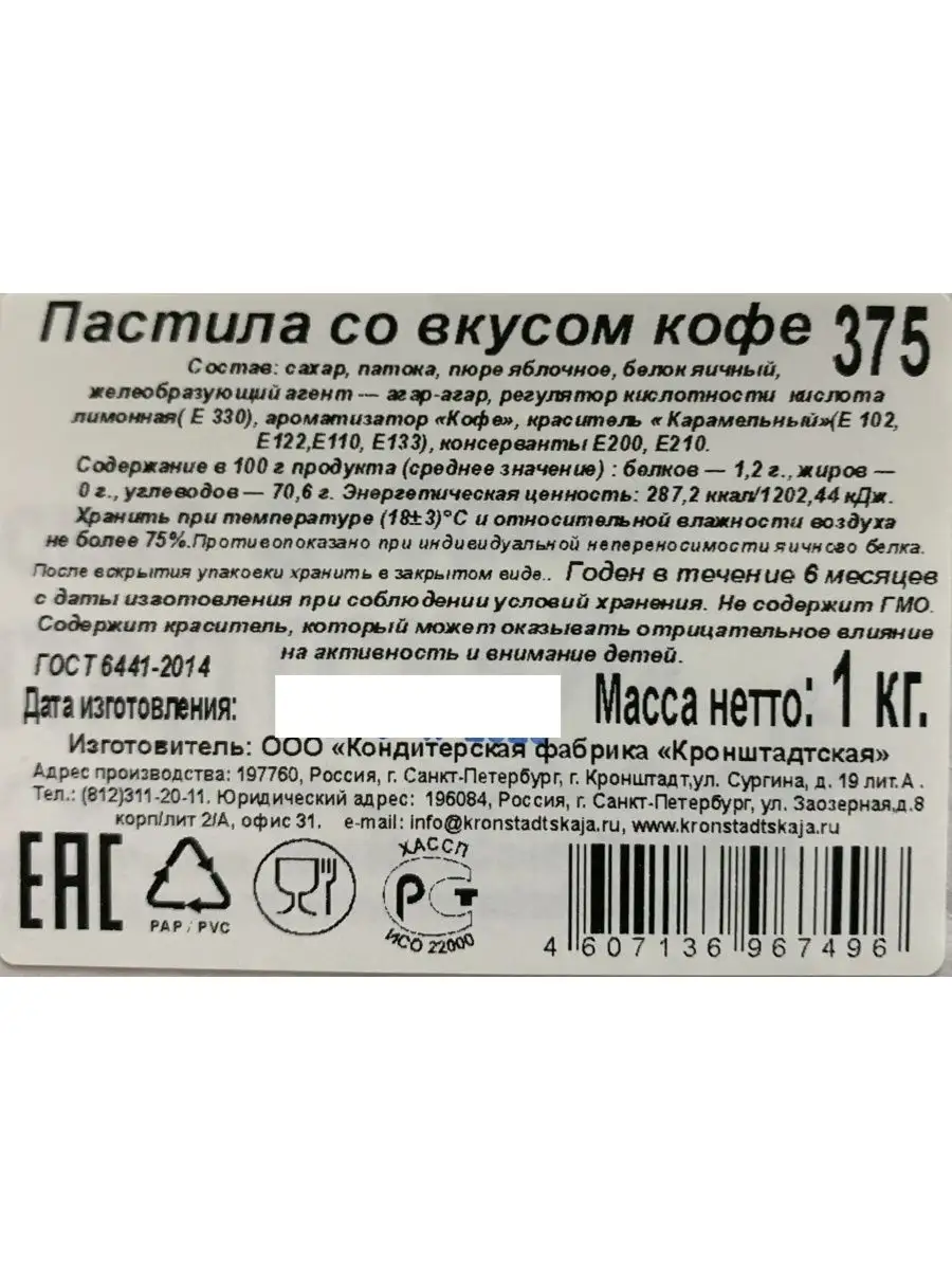 Пастила Кофе мраморная, 1кг КФ КРОНШТАДТСКАЯ купить по цене 483 ₽ в  интернет-магазине Wildberries | 57503708