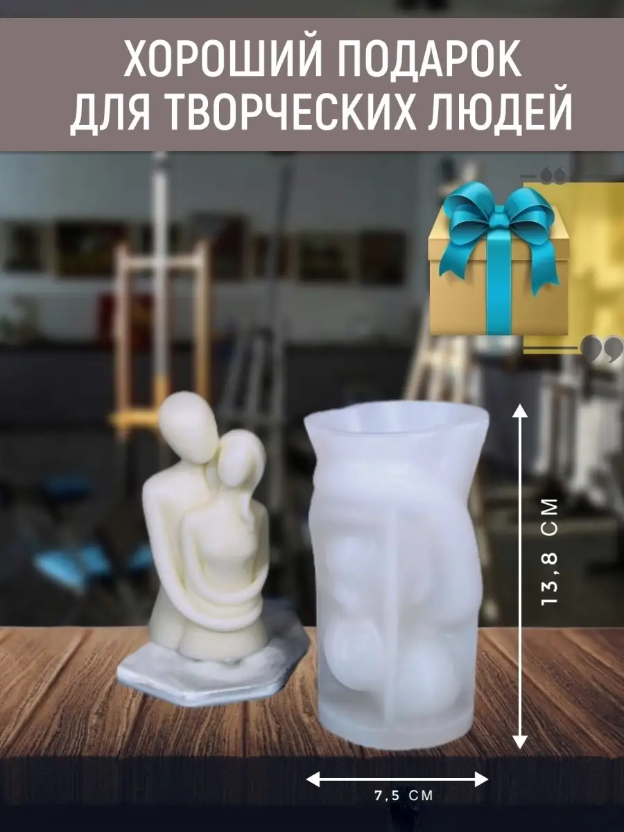 Green Shop Силиконовая Форма для свечи объятья