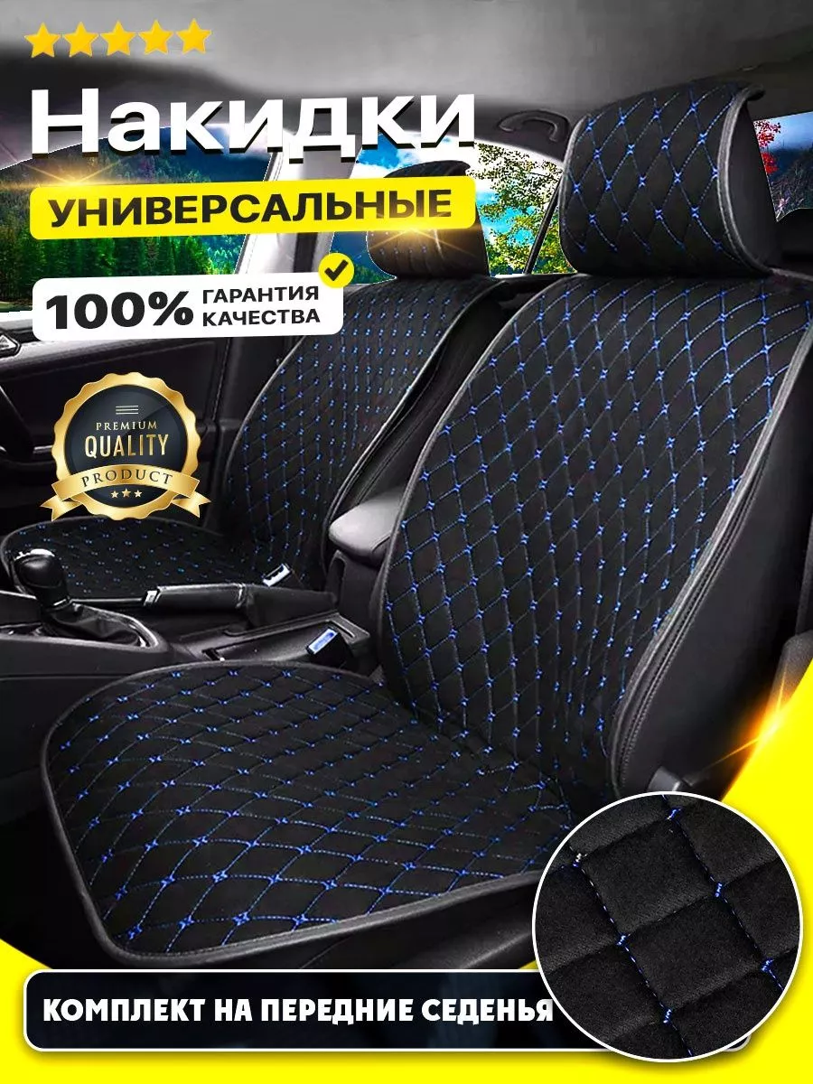 DreamCar Technology Накидки на сиденья авто Чехлы для авто