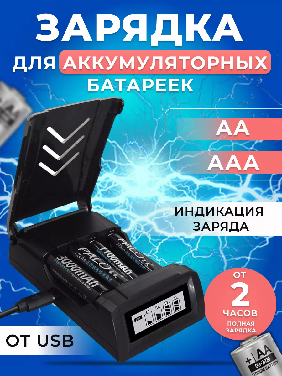 CelWik USB Зарядное устройство для аккумуляторных батареек AA, AAA