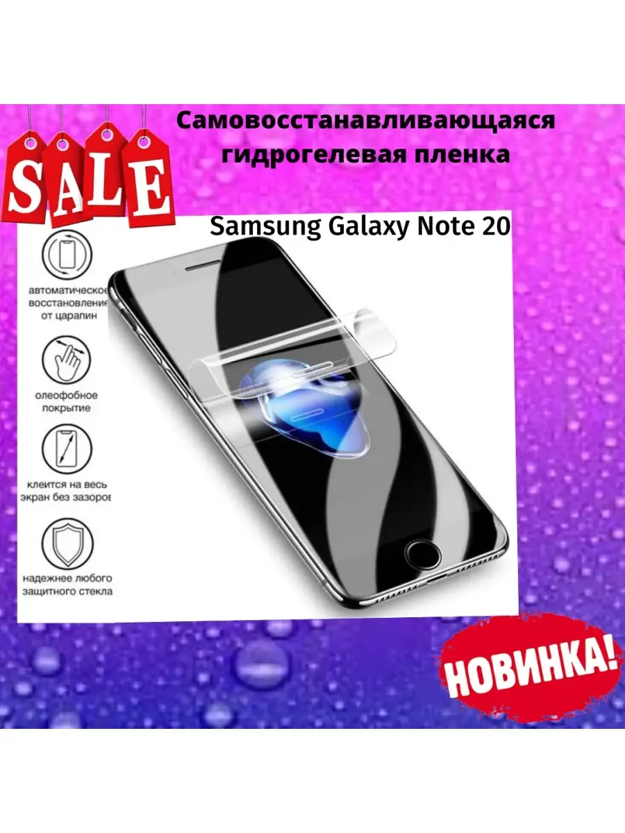 Гидрогелевая защитная пленка Galaxy Note 20 Восстанавливающая Гидрогелевая  пленка SamsungGalaxy Note 20