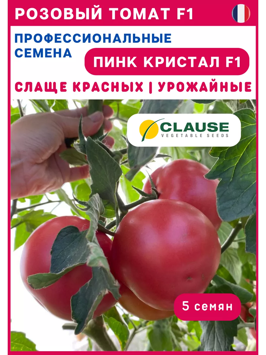 Семена розового томата Пинк Кристал F1 СЕМЕНА ПРО купить по цене 343 ₽ в  интернет-магазине Wildberries | 57738013