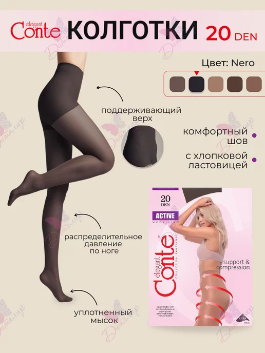 Колготки Conte Купить Интернет