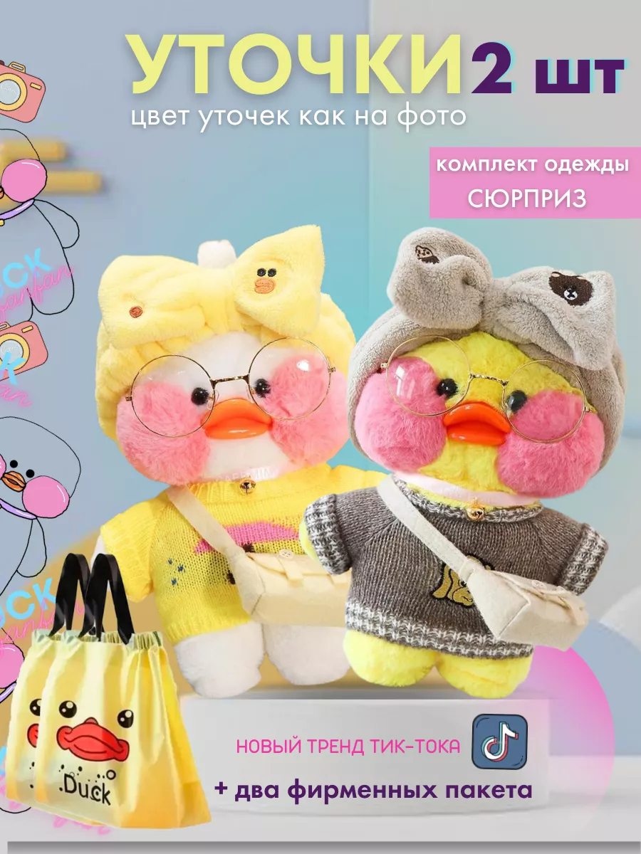 Игрушка Уточка Lalafanfan Лалафанфан 30 см 2 шт GL Toys купить по цене  40,49 р. в интернет-магазине Wildberries в Беларуси | 57760226