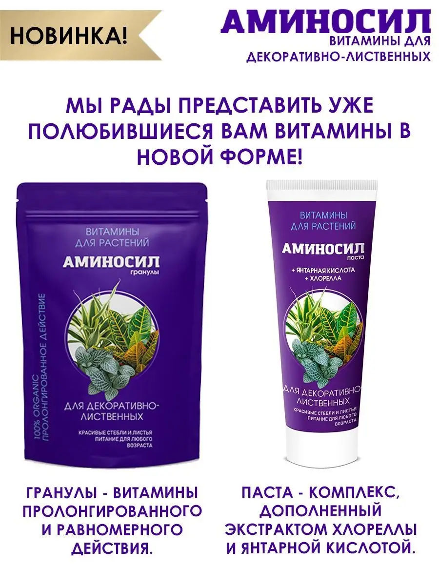 Аминосил паста. Удобрение "аминосил" универсальный витамины для растений 500мл. Клетчатка Сибирская Поляна. Сибирская клетчатка витаминная. Клетчатка витаминная Поляна.