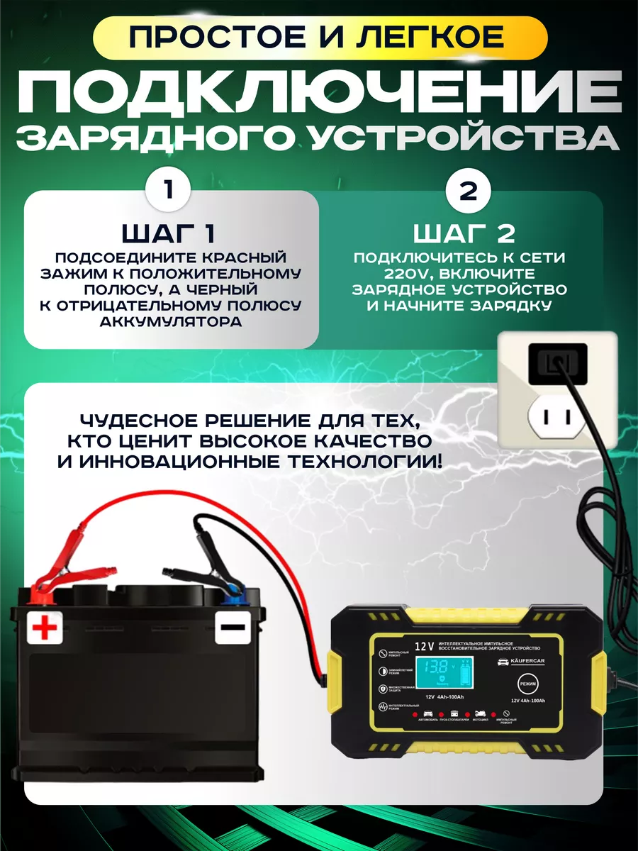 Зарядное устройство для автомобильного аккумулятора 12в