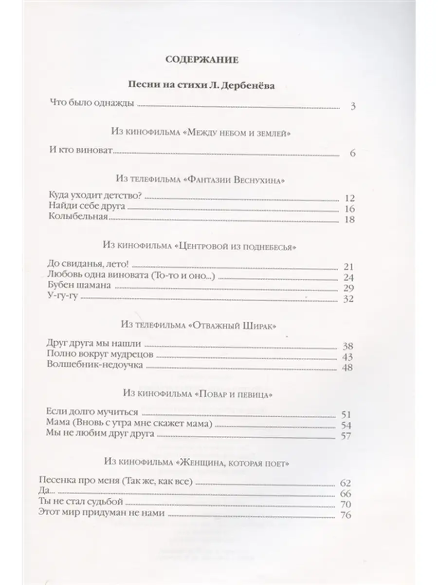 Зацепин А. Куда уходит детство Издательство Музыка купить по цене 581 ₽ в  интернет-магазине Wildberries | 57784656