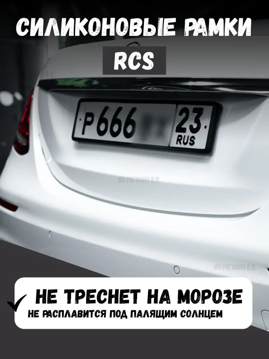 RCS light рамки, номерные пластиковые рамки 🚘 купить в Москве