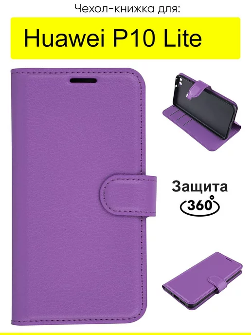 КейсБерри Чехол для Huawei P10 Lite, серия PU