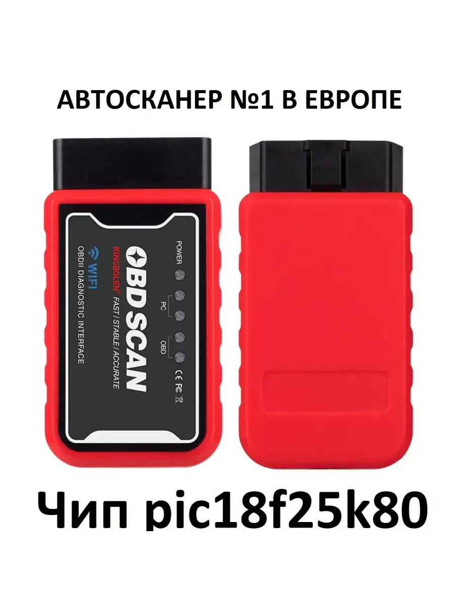 Диагностический автосканер OBD2 ELM327 WI-FI версия 1.5 Autogp купить по  цене 1 129 ₽ в интернет-магазине Wildberries | 57825312