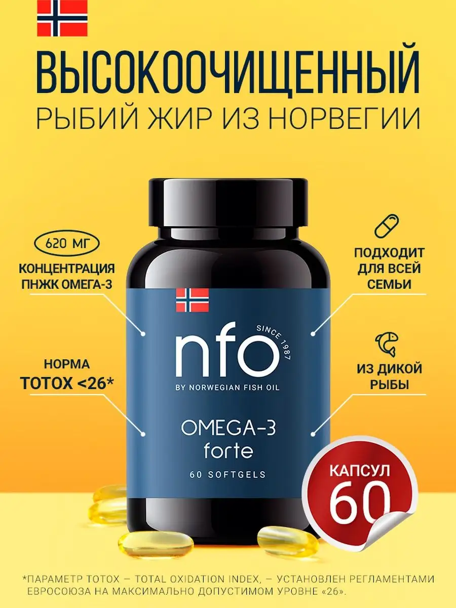 NFO Омега-3 Форте, 60 капсул Norwegian Fish Oil купить по цене 2 167 ₽ в  интернет-магазине Wildberries | 57825738