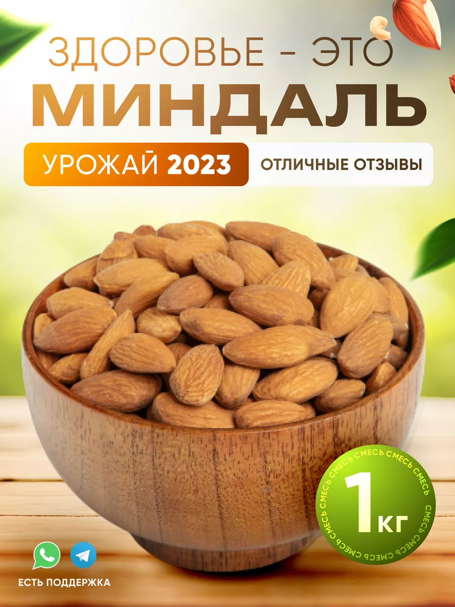 Миндаль сырой очищенный 1 кг RADOST-BELKI купить по цене 915 ₽ в  интернет-магазине Wildberries | 57854915