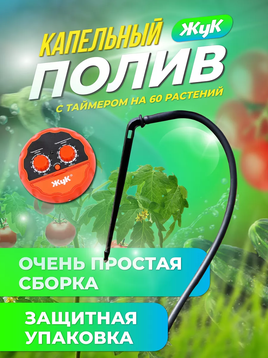 Таймер жук для капельного полива