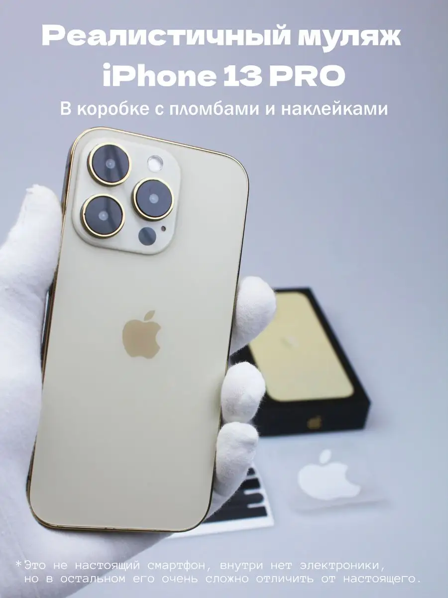 Муляж iPhone 13 PRO Отражение купить по цене 1 101 ₽ в интернет-магазине  Wildberries | 57897864