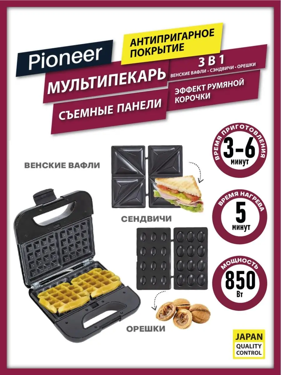 Pioneer Мультипекарь / Орешница / Вафельница