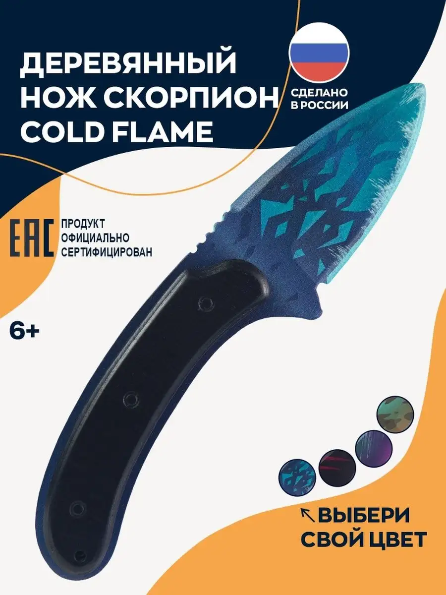 Деревянный нож скорпион игрушечный для детей cold flame Arhivarius купить  по цене 0 сум в интернет-магазине Wildberries в Узбекистане | 57975687