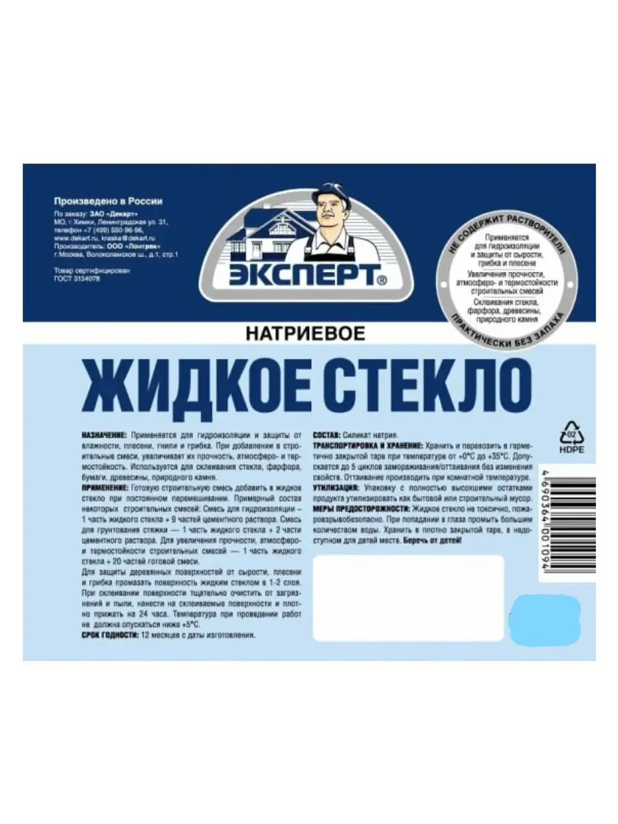 Жидкое стекло, Гидроизоляция, 1,3 кг Эксперт купить по цене 109 900 сум в  интернет-магазине Wildberries в Узбекистане | 57993761