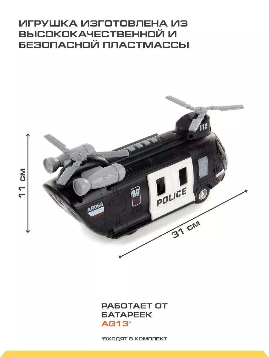 Игрушка вертолет полиции 1 16 Drift купить по цене 61,17 р. в  интернет-магазине Wildberries в Беларуси | 58064226