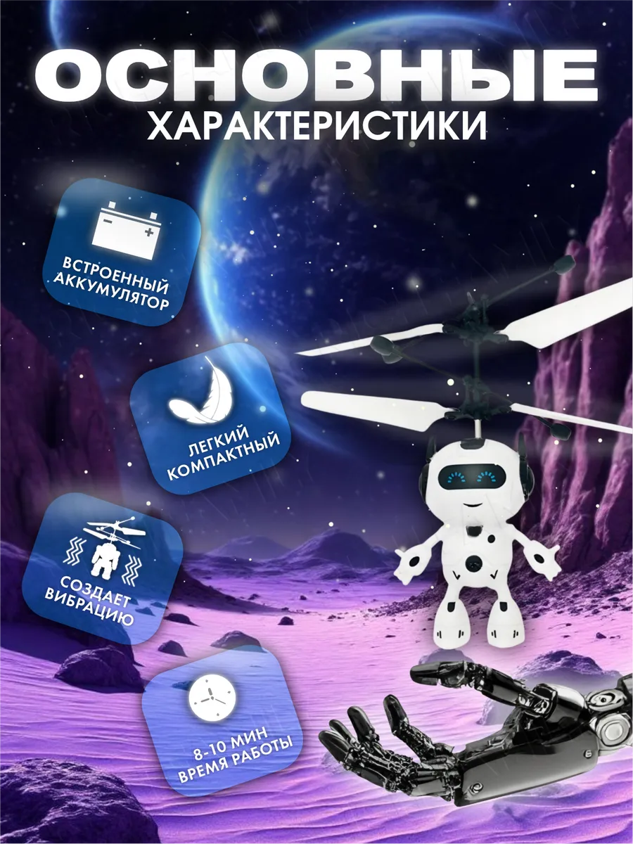Робот с камерой на пульте управления детский. Игрушка flying robot летающий. Летающий робот игрушка. Летающий робот на пульте управления. Где летающий робот.