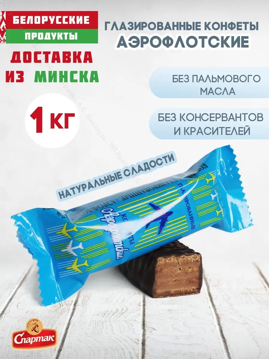 Конфеты Аэрофлотские шоколадные с вафлей 1 кг КФ Спартак купить по цене 1  052 ₽ в интернет-магазине Wildberries | 58071062