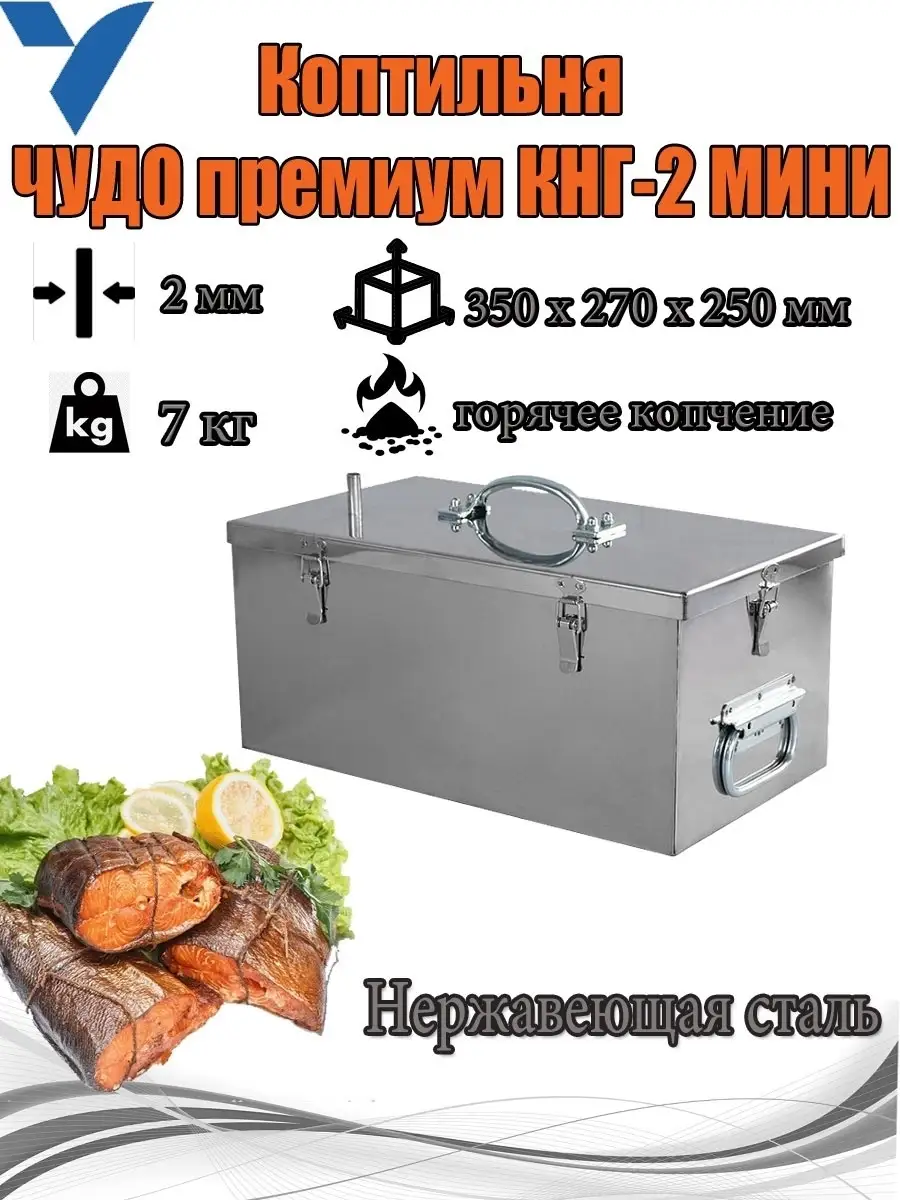 Коптильня УЗБИ купить по цене 5 860 ₽ в интернет-магазине Wildberries |  58093956